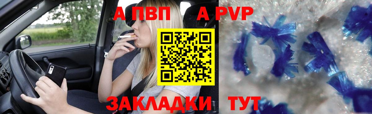 А ПВП VHQ Ярцево
