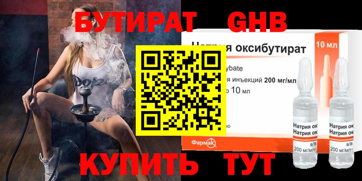Бутират оксана Ярцево