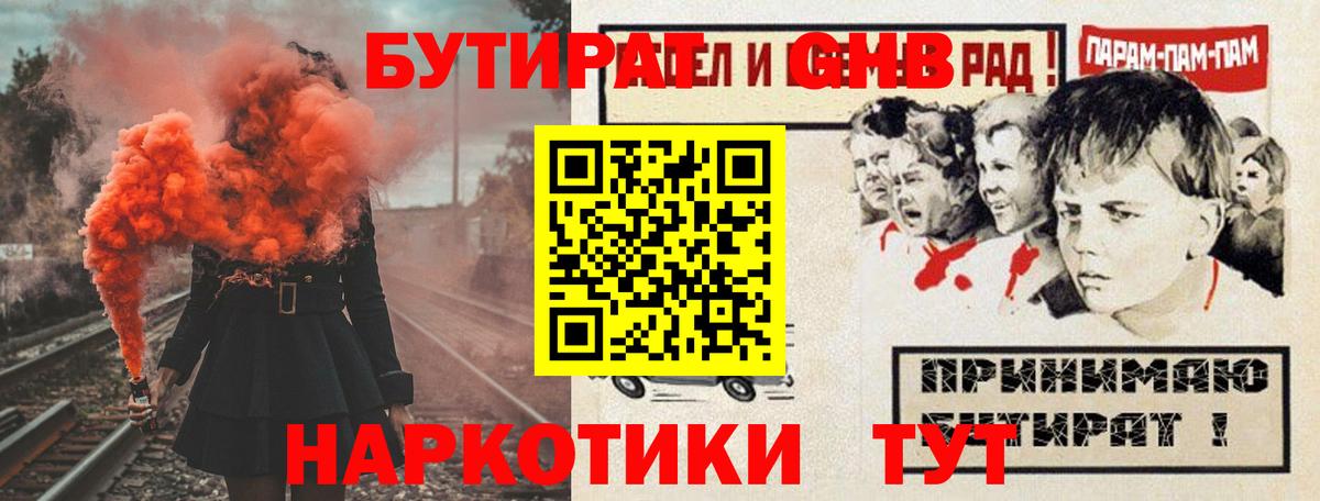 Ярцево  Бутират GHB  Вход с VPN 