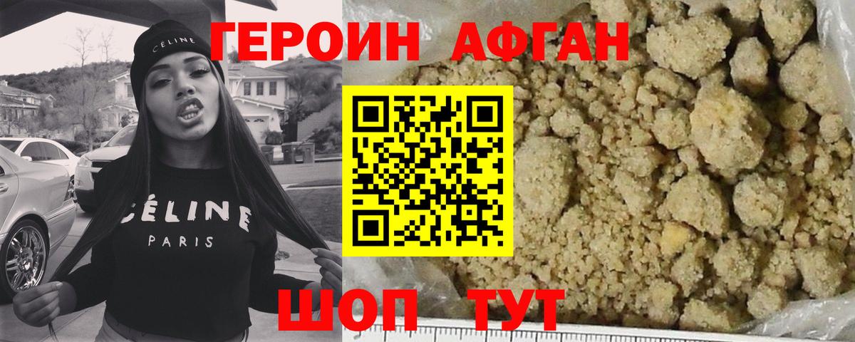 ГЕРОИН хмурый Ярцево