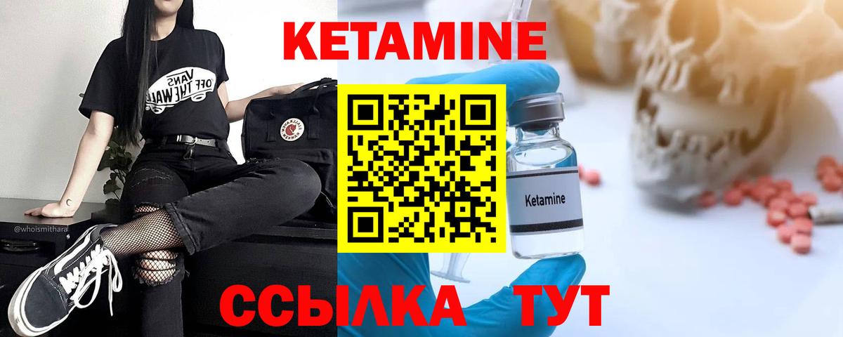 КЕТАМИН ketamine Ярцево