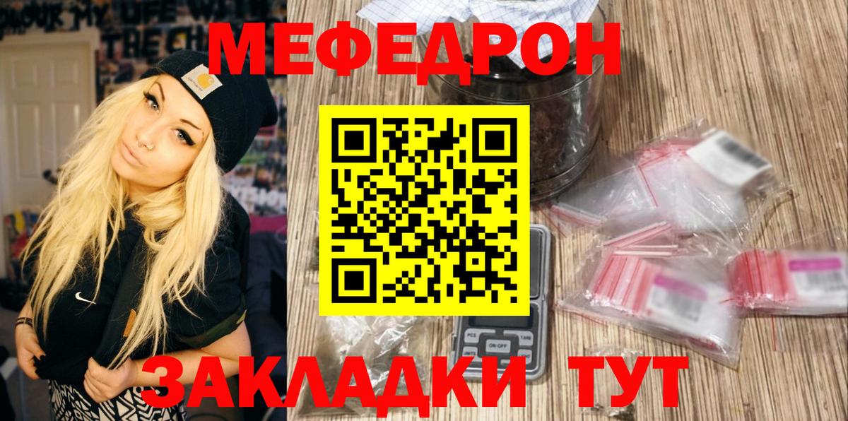 Мефедрон мука Ярцево