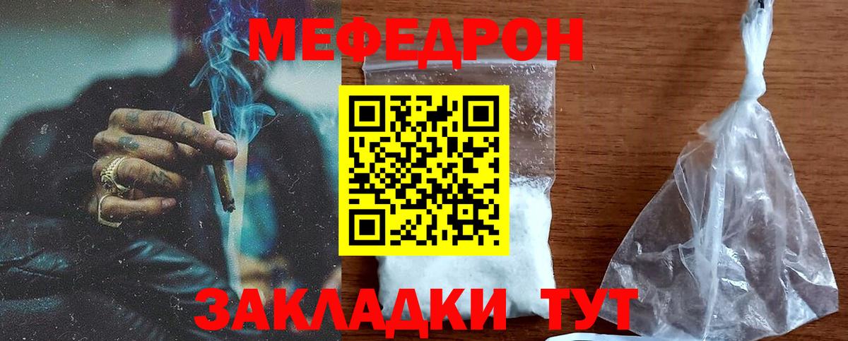 Мефедрон мяу мяу  МЯУ-МЯУ  Вход с VPN  Ярцево  МЕФ  Мефедрон кристаллы 