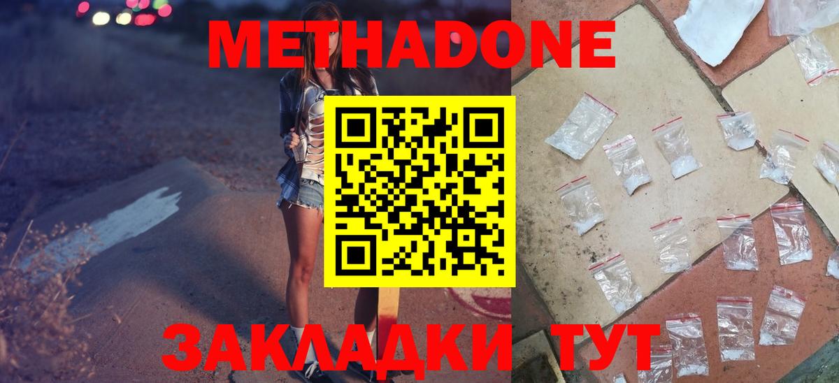 Ярцево  МЕТАДОН methadone  Вход с VPN  Метадон methadone 